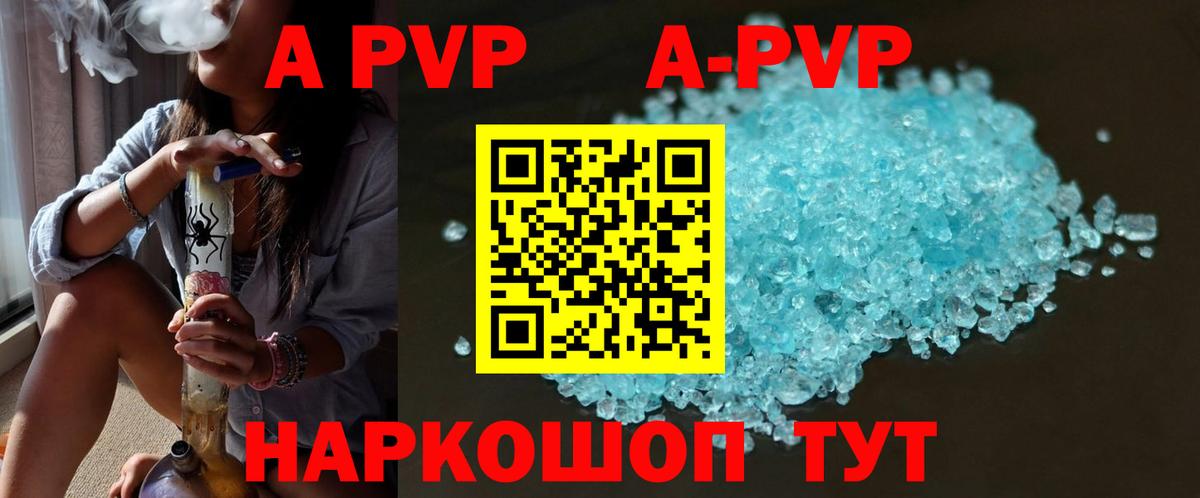 Alpha PVP кристаллы  A PVP VHQ  закладки  Новоалександровск  Вход с VPN 