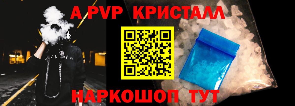 A-PVP мука Новоалександровск