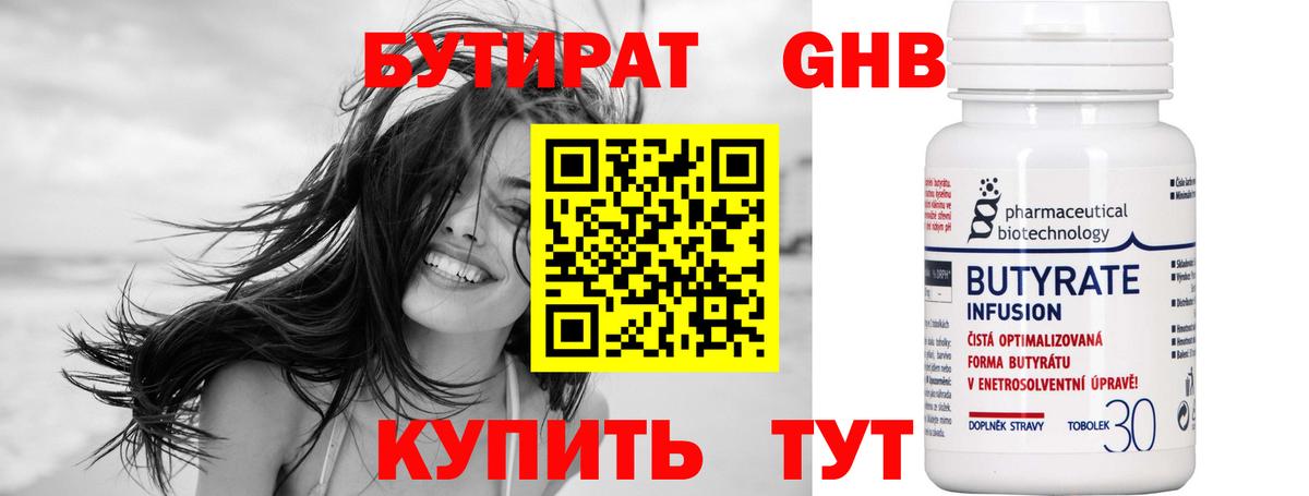 БУТИРАТ оксибутират Новоалександровск