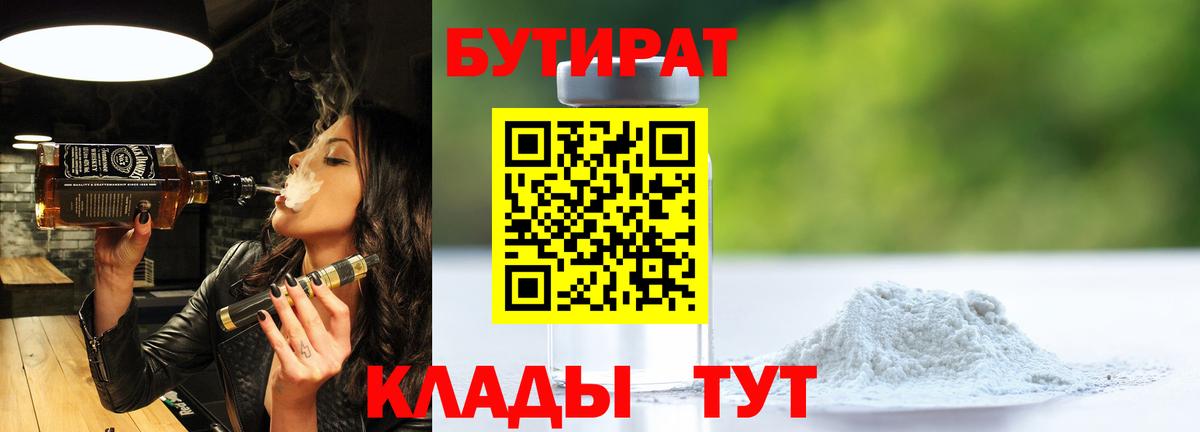 Бутират оксана  Вход с VPN  Новоалександровск 