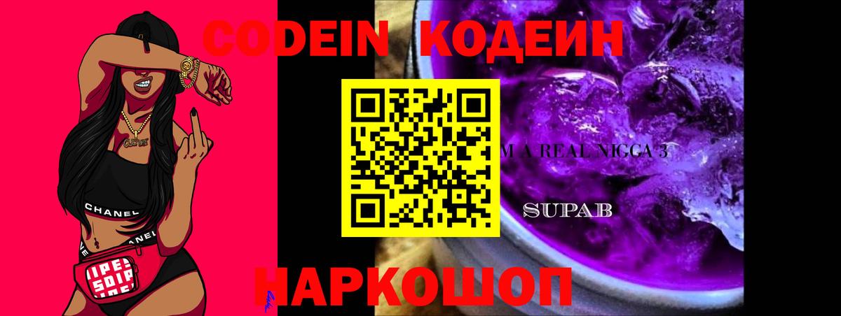 Кодеиновый сироп Lean напиток Lean (лин)  Вход с VPN  Кодеиновый сироп Lean напиток Lean (лин)  Новоалександровск 
