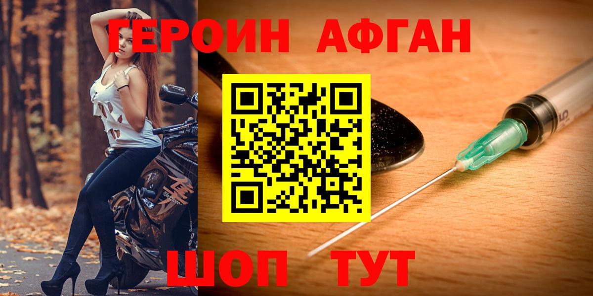 Героин Heroin Новоалександровск